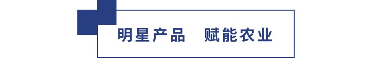 擎動(dòng)長(zhǎng)沙 共話發(fā)展丨中國(guó)植保雙交會(huì)圓滿收官，領(lǐng)先生物產(chǎn)品實(shí)力圈粉！