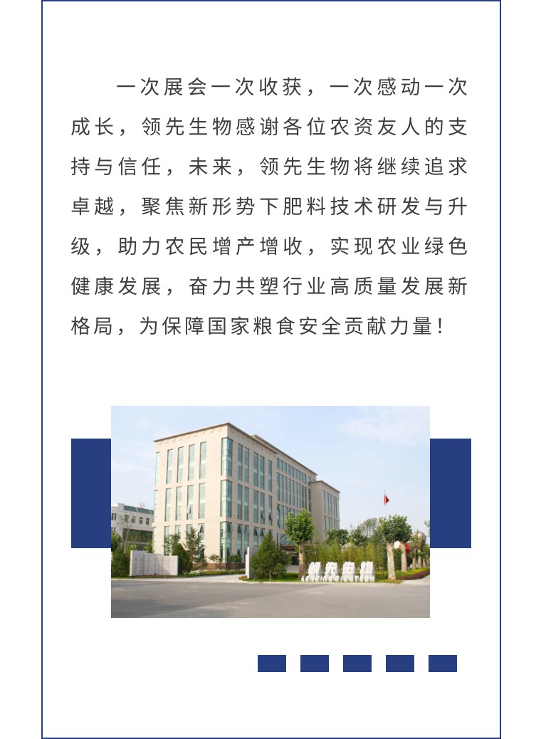 擎動(dòng)長(zhǎng)沙 共話發(fā)展丨中國(guó)植保雙交會(huì)圓滿收官，領(lǐng)先生物產(chǎn)品實(shí)力圈粉！