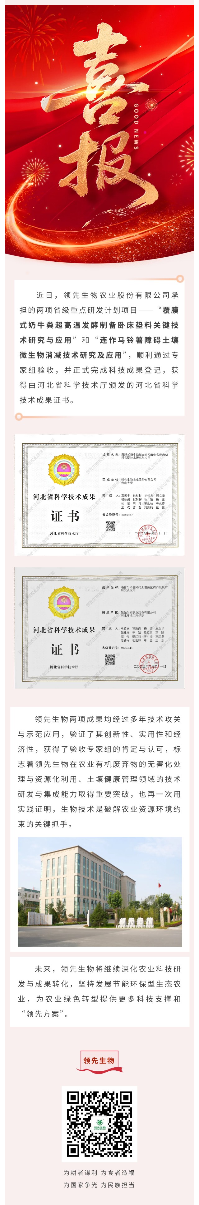 【喜訊】領(lǐng)先生物斬獲兩項(xiàng)省級(jí)科技成果！